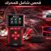 OBDTech BT80-AR فحص سيارة وبطارية - الصورة 3