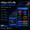 جهاز فحص السيارات (اسطه) UstaOBD - الصورة 4