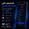 جهاز فحص السيارات (اسطه) UstaOBD - الصورة 5