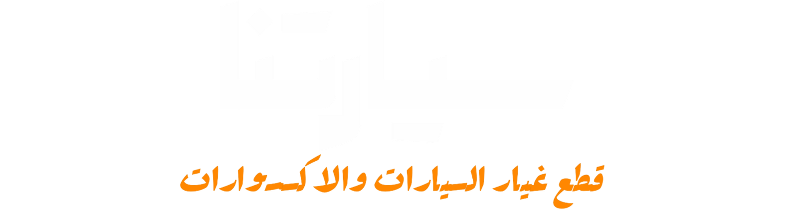siartna.com